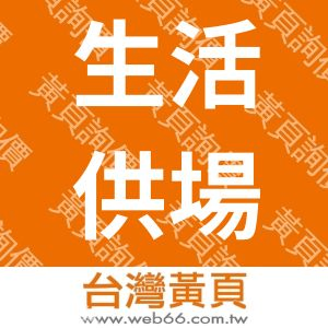 //s.web66.com.tw/_file/1803/piclist/logo1.jpg圖1