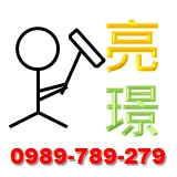 亮璟企業有限公司Logo