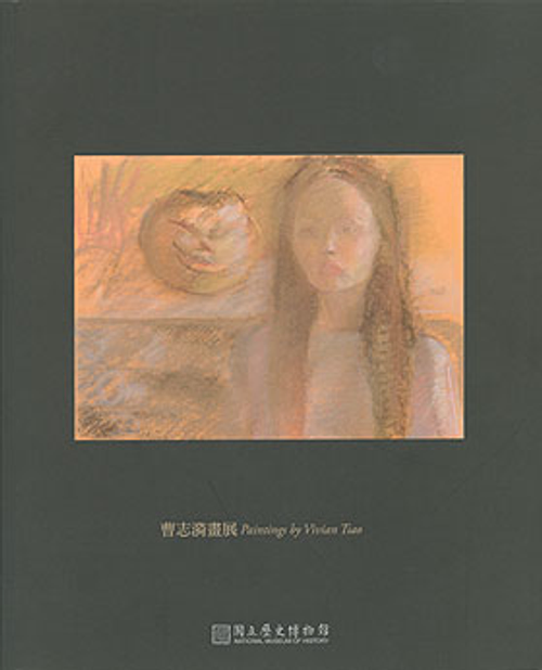 曹志漪畫展 Paintings by Vivian Tsao