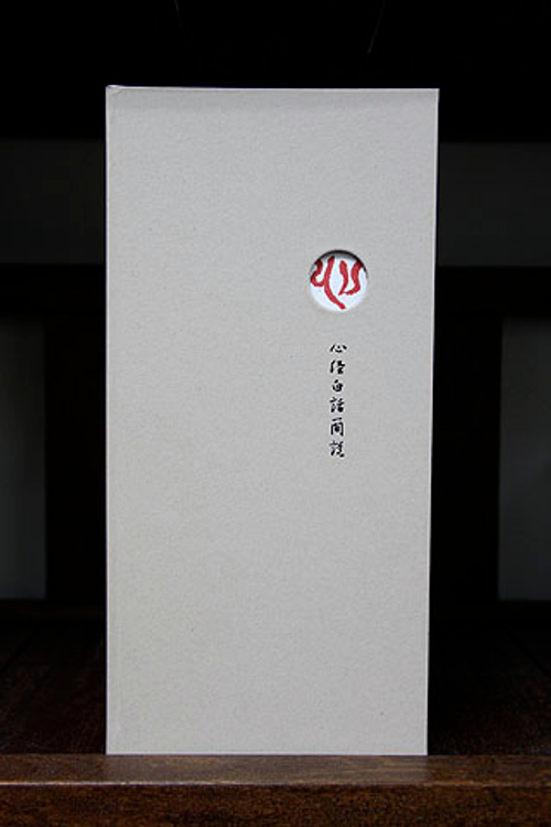 微笑八寶盒之五:大小字心經白話簡說