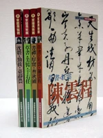 台灣書壇四家--于右任、曹秋圃、臺靜農、陳雲程