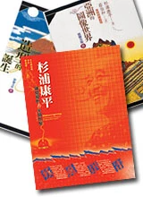 杉浦康平系列三書