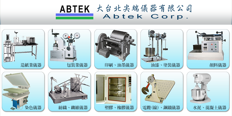 大台北尖端儀器有限公司圖1