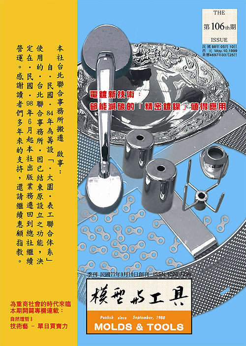 模型與工具雜誌第106期