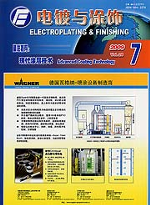 電鍍與塗飾雜誌-第28卷第7期