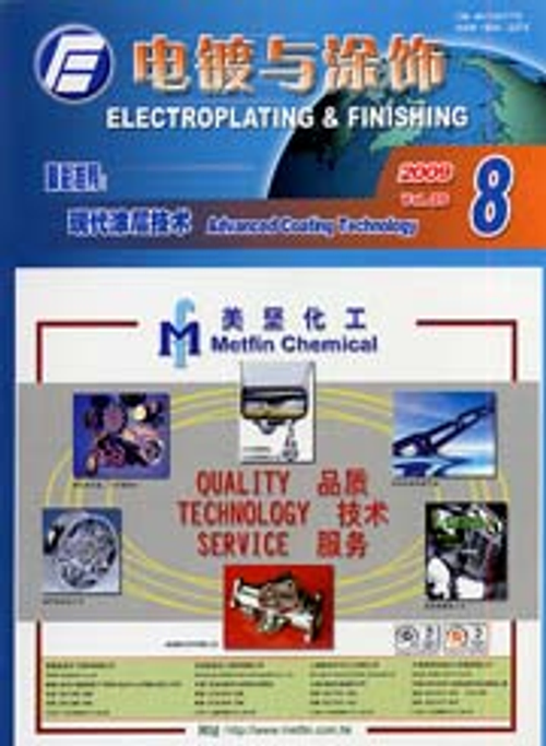 電鍍與塗飾雜誌-第28卷第8期