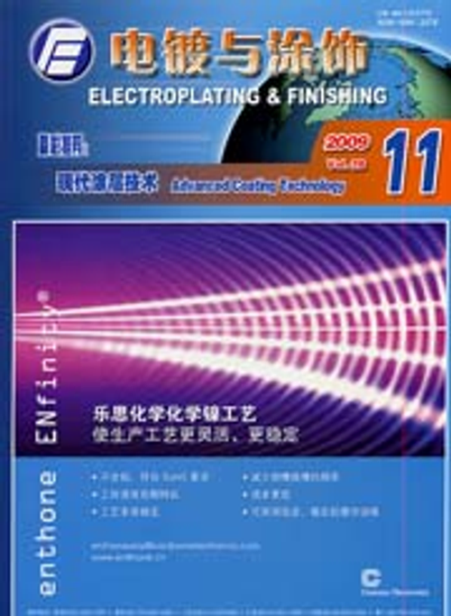 電鍍與塗飾雜誌-第28卷第11期