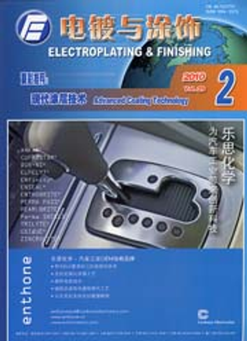 電鍍與塗飾雜誌-第29卷第2期
