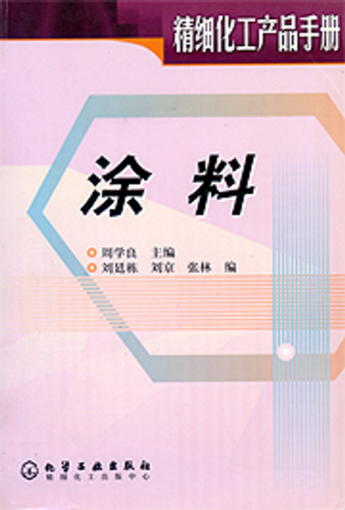 塗料