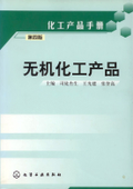 無機化工產品