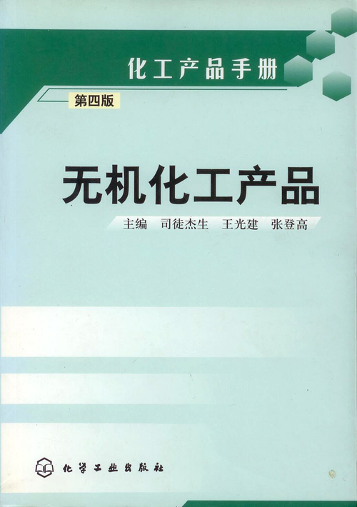 無機化工產品