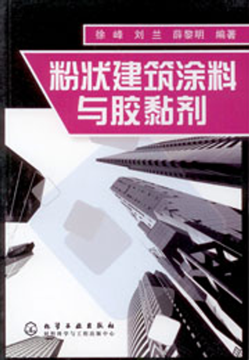 粉狀建築塗料與膠黏劑