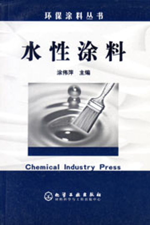 水性塗料