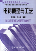 電鑄原理與工藝