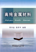 高純金屬材料