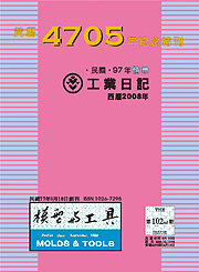 模型與工具雜誌第102期(黃曆4705年紀念特刊)