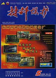 材料保護-2008年第5期