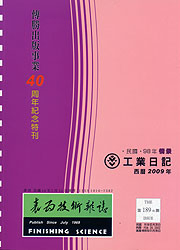 表面技術雜誌第189期─傳勝出版事業40周年紀念特刊