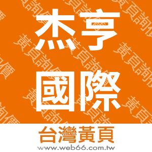 //s.web66.com.tw/_file/18403/piclist/logo1.jpg圖1