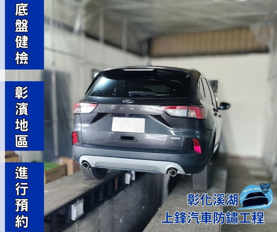 上鋒汽車防鏽工程圖4