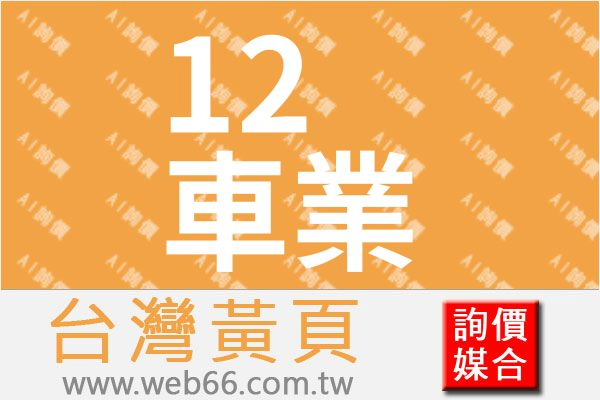 銓峰車業股份有限公司