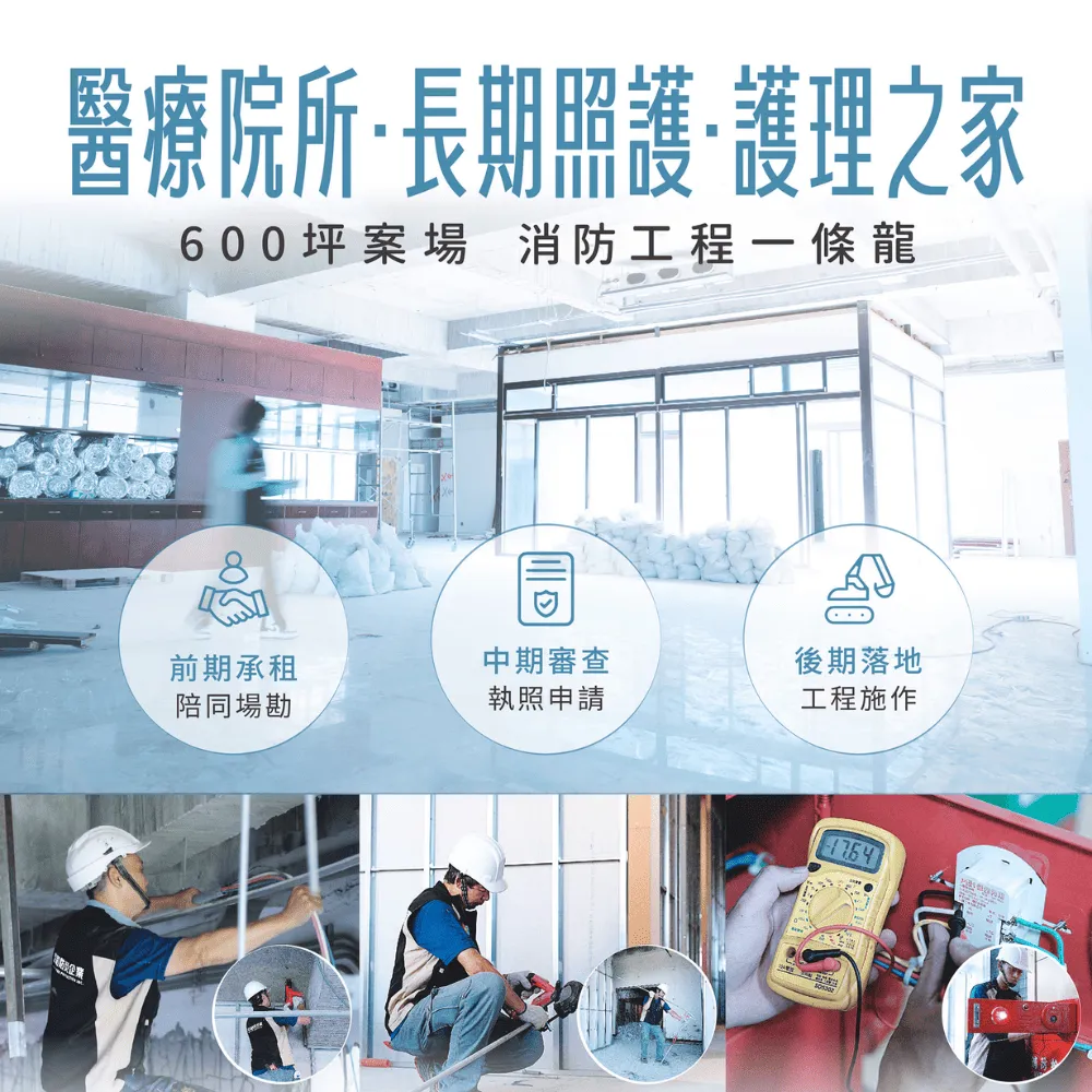 京和消防企業股份有限公司