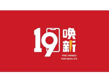 19喚新_二手機專賣店圖3