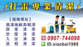 小白居家清潔