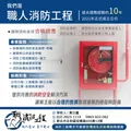 職人消防工程行