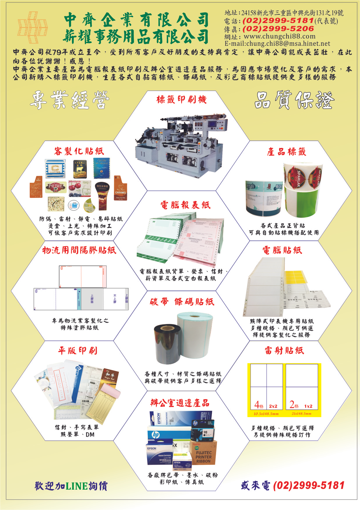 關於中齊企業1