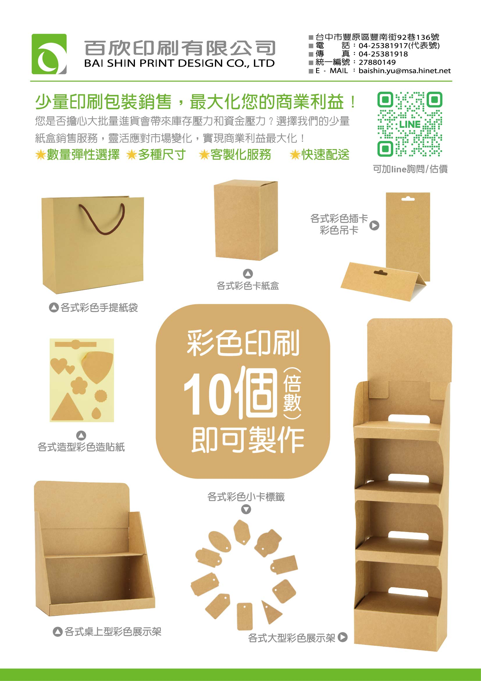 關於百欣印刷2