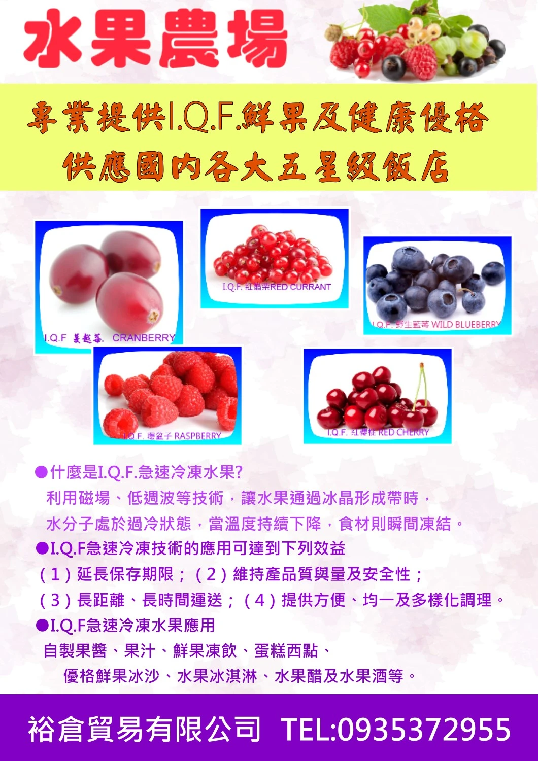 水果農場一藍莓、蔓越莓、覆盆子、冷凍水果，專業廠商、批發、零售、網購、全省宅配圖2