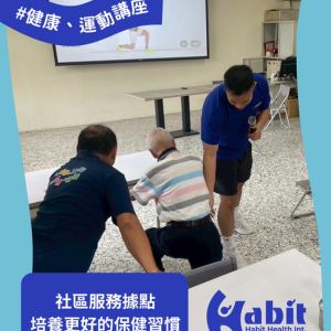 習慣健康國際股份有限公司圖3