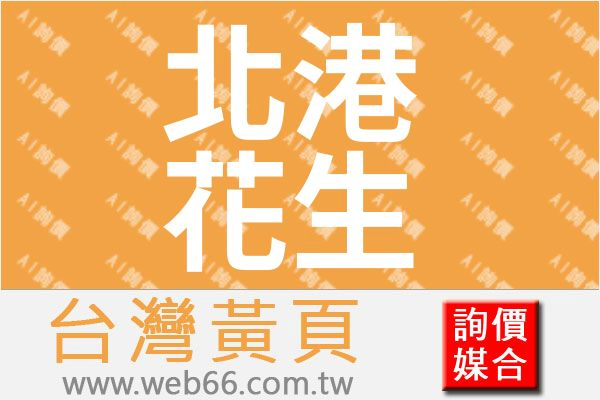 雲林縣北港鎮雜糧產銷班第9班