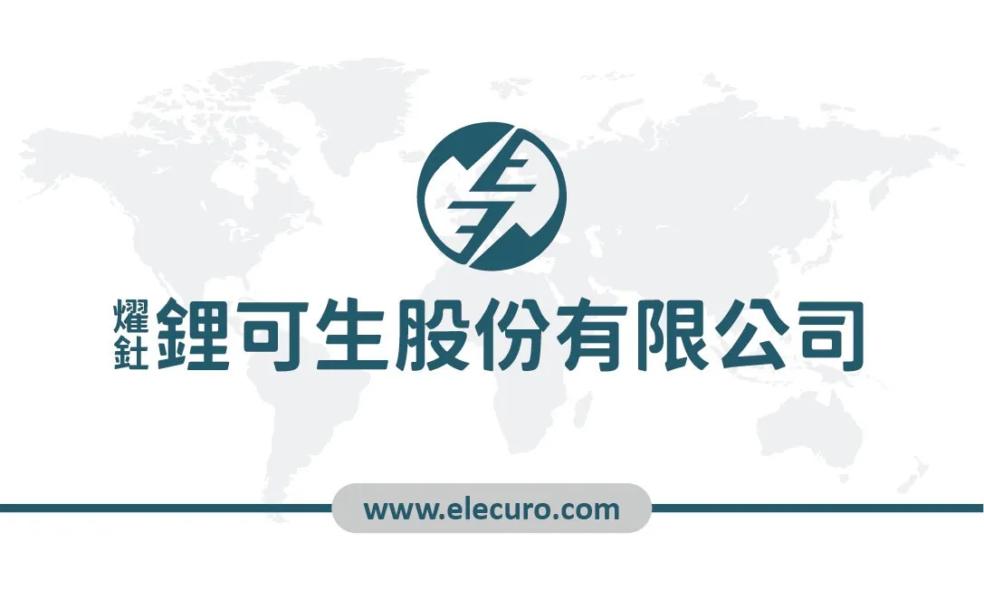 關於鋰可生公司1