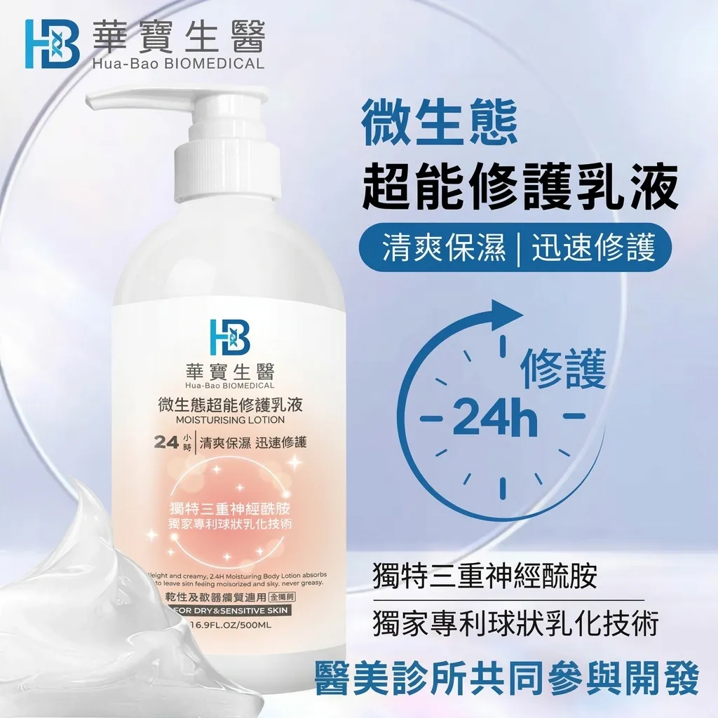 關於華寶生醫4