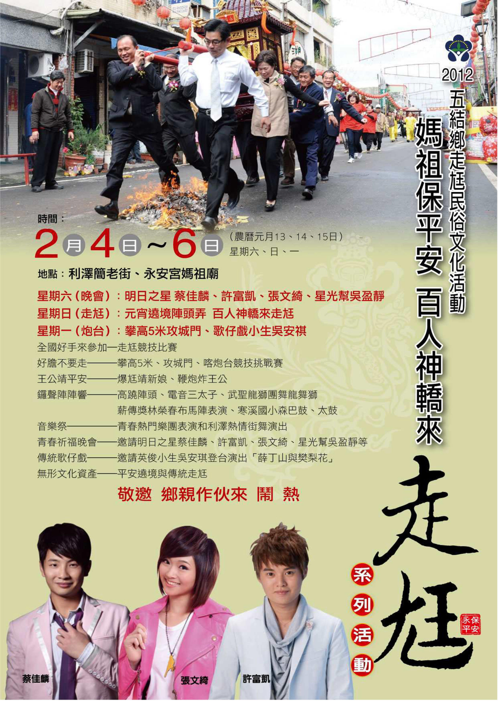 2012年五結鄉走尪民俗文化活動 / Sherman / 台灣黃頁詢價平台