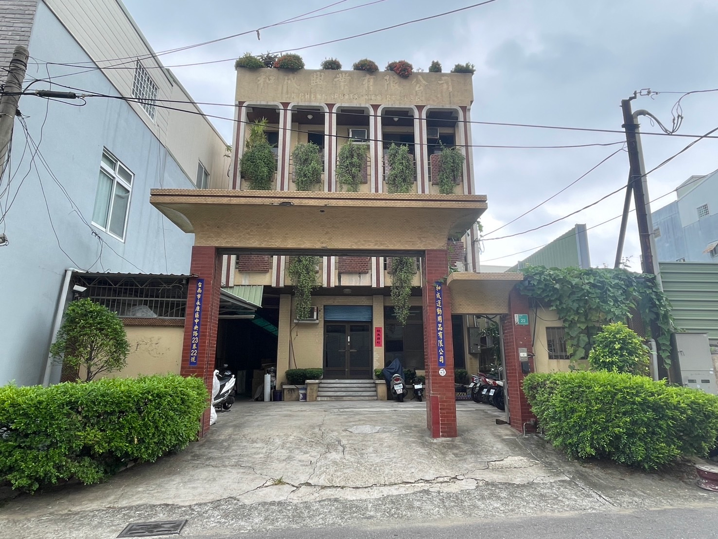 關於新和成運1