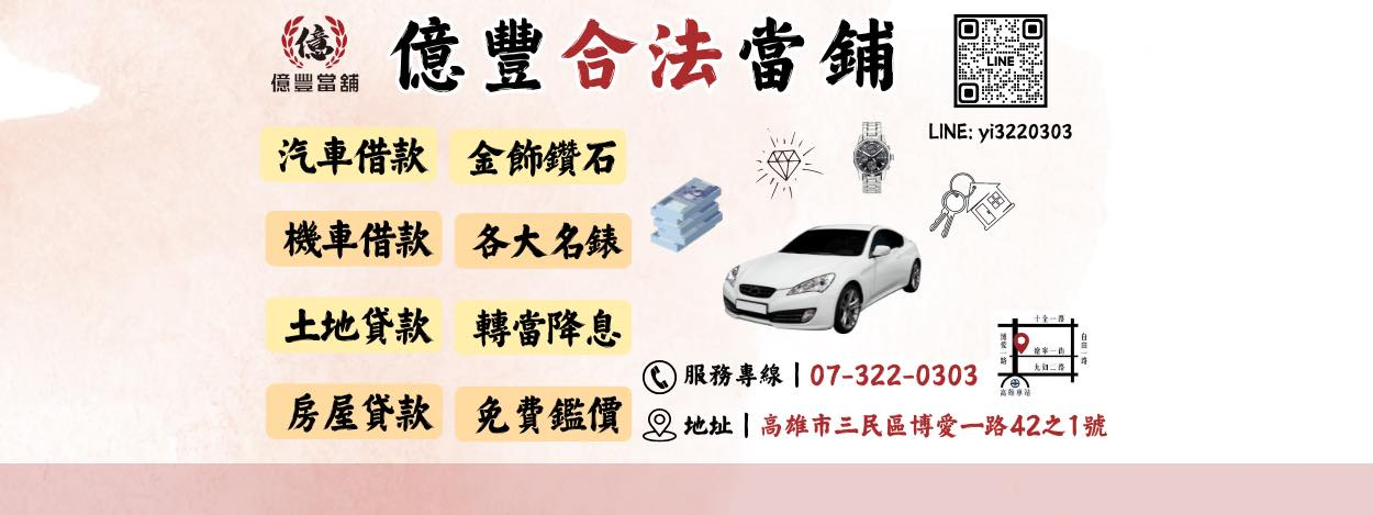 關於億豐當舖2