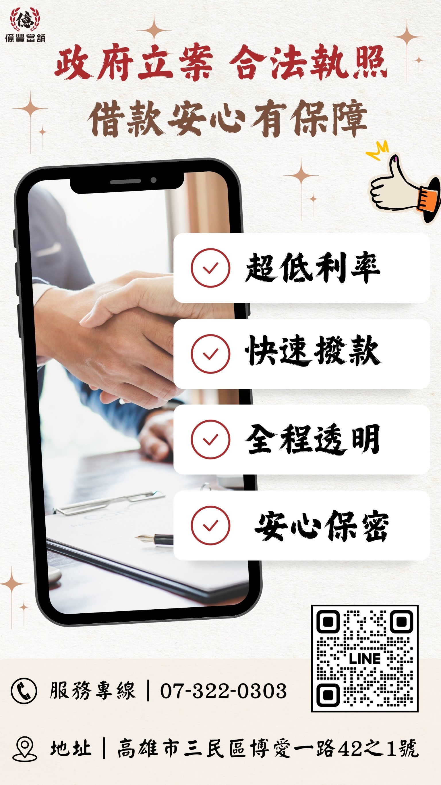 關於億豐當舖3