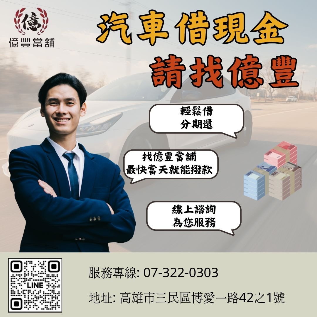關於億豐當舖4
