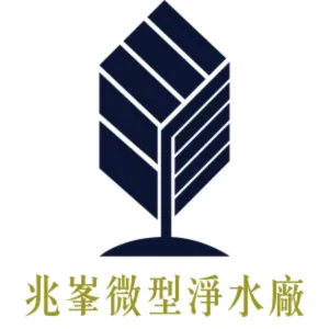 兆峯微型淨水廠Logo