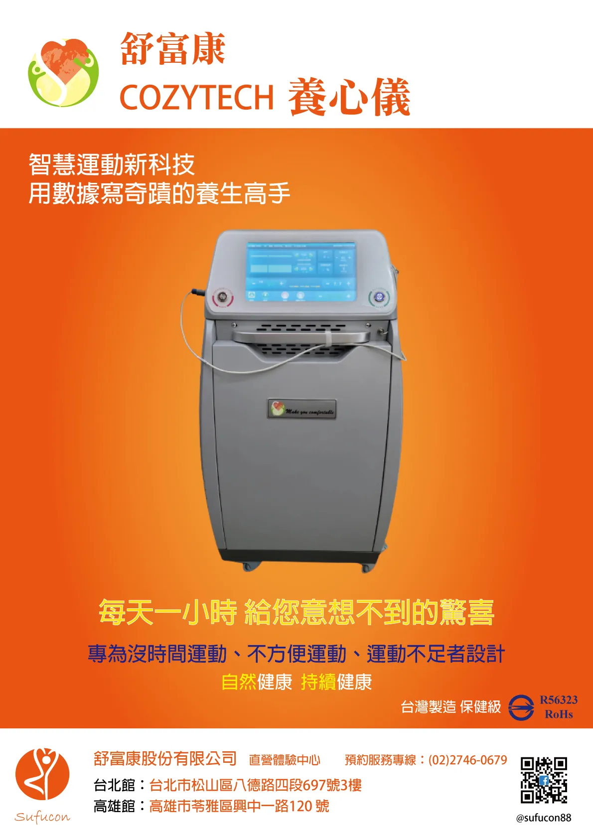 關於舒富康養心儀1