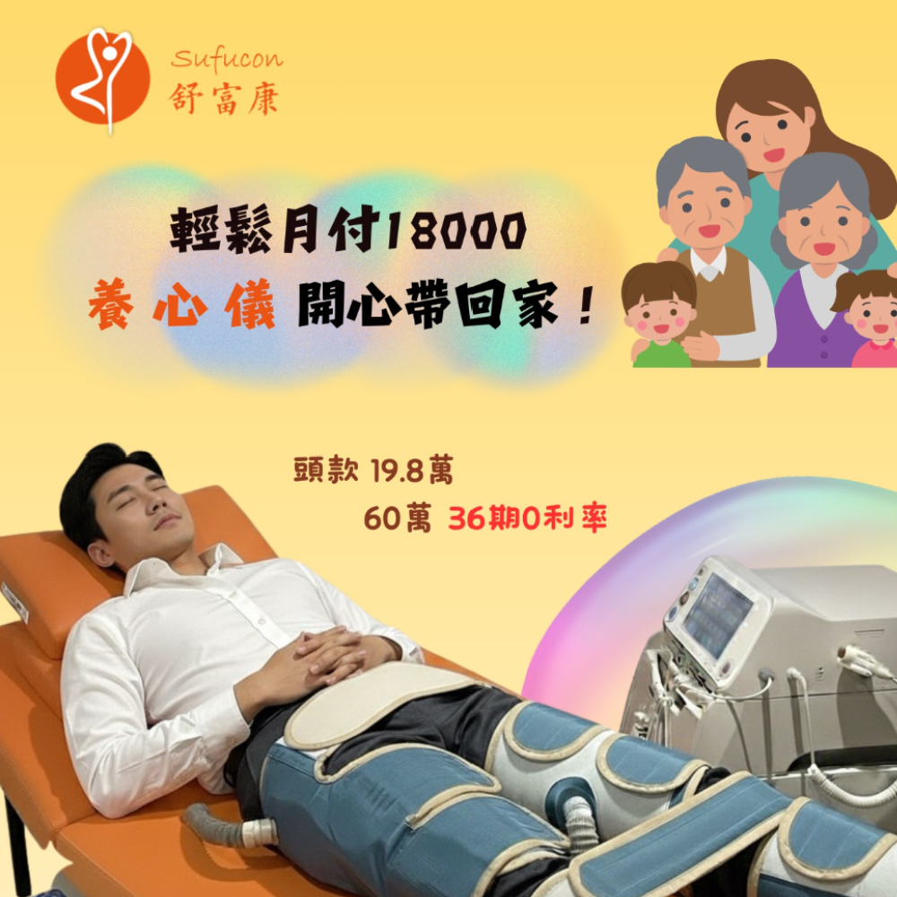 舒富康養心儀圖2