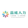 品成人力資源有限公司Logo