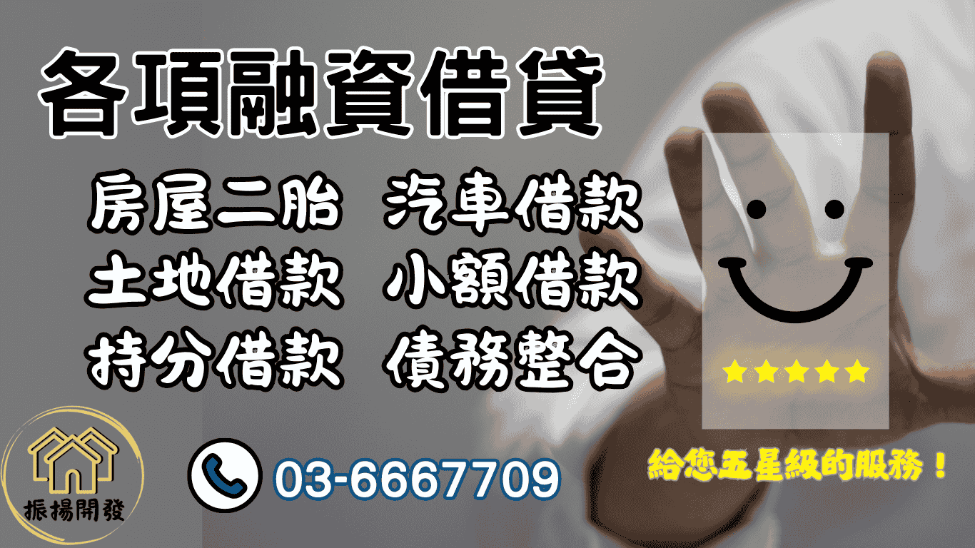關於振揚開發1
