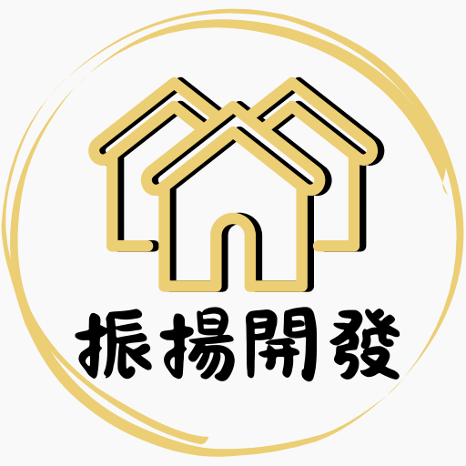 關於振揚開發4