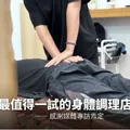 推手傳統整復推拿坊