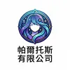 帕爾托斯有限公司Logo