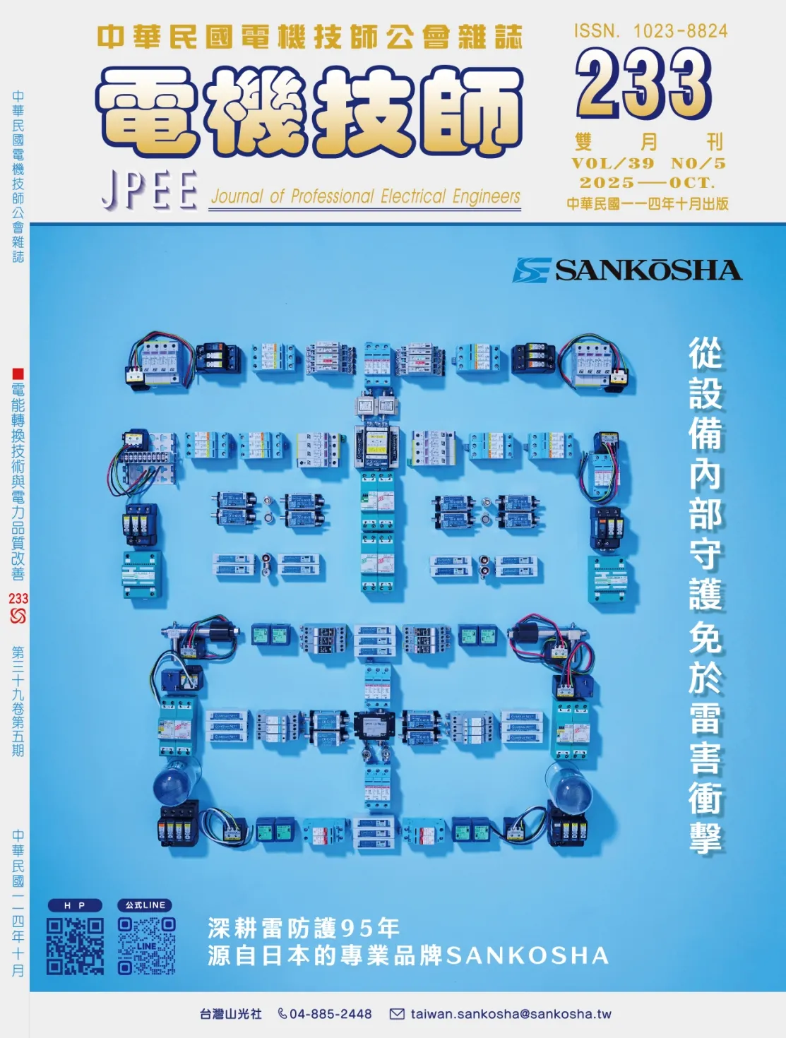 關於SANKOSHA1